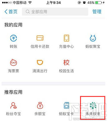 支付寶未來蟻來干嘛用的?