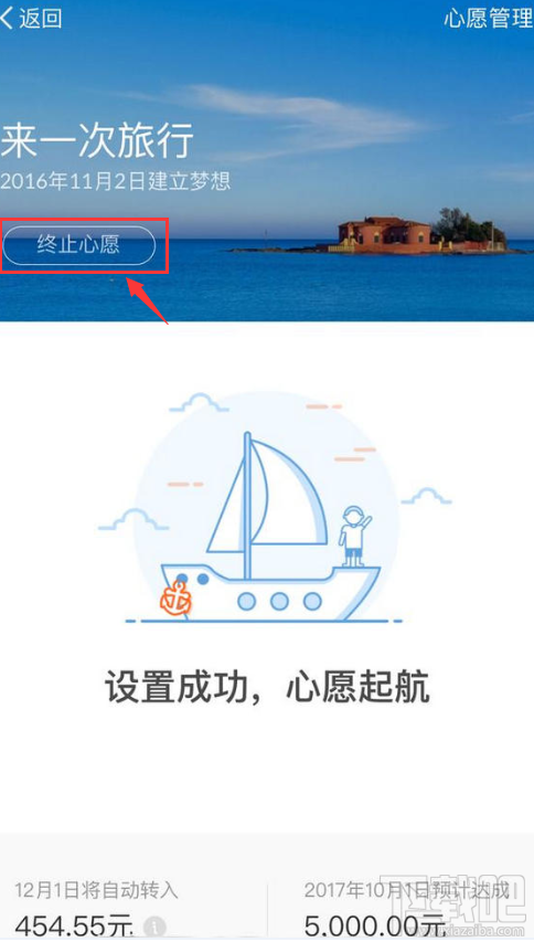 支付寶心愿儲蓄提取方法?