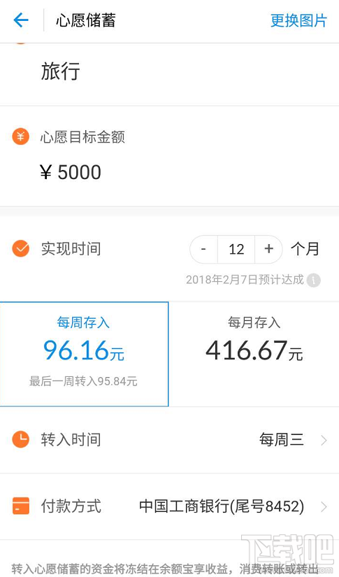 支付寶心愿儲蓄怎么設置方法?
