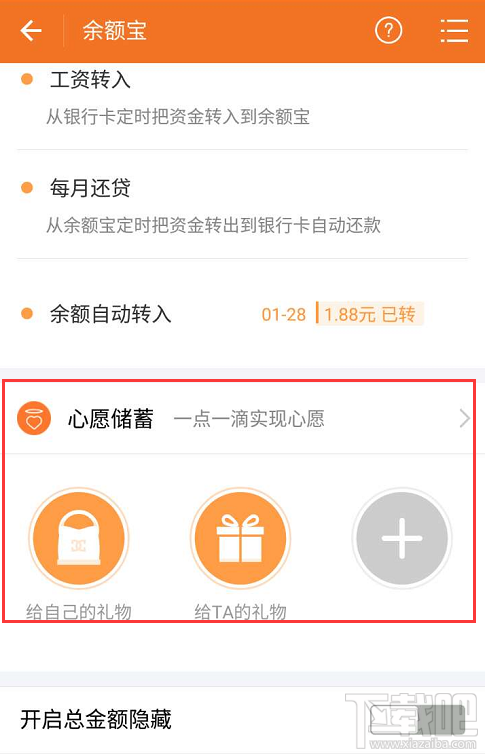 支付寶心愿儲蓄可以每日轉(zhuǎn)入嗎?