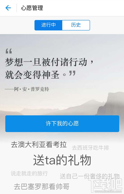 支付寶心愿儲蓄怎么設置方法?