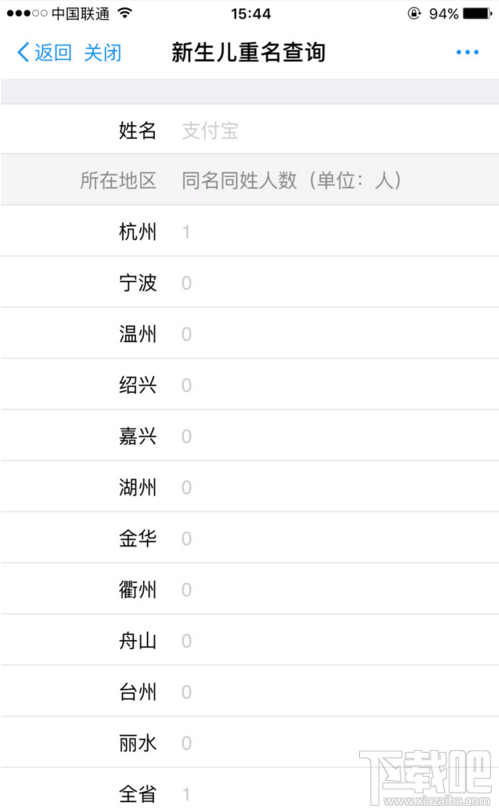 支付寶新生兒重名怎么查詢教程?