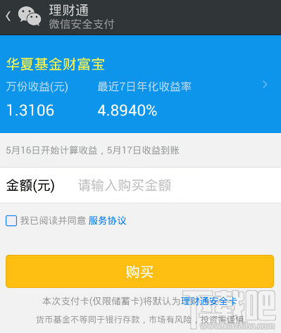 微信理財通怎么用方法?