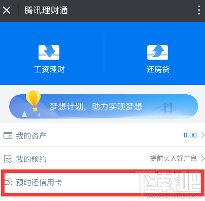 微信理財通怎么還信用卡?