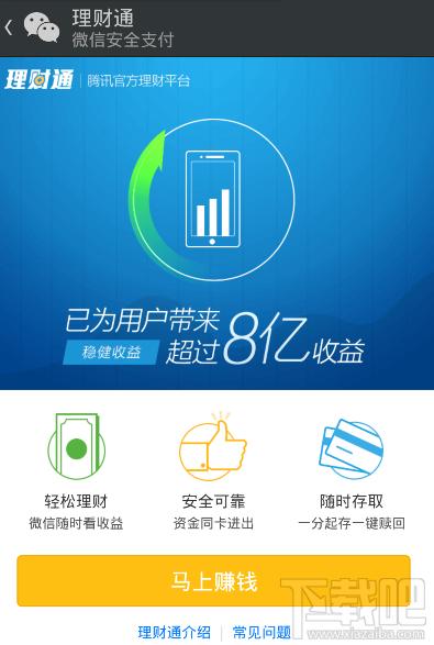 微信理財通怎么用方法?