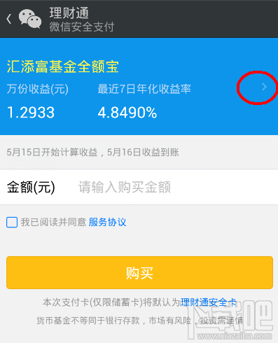 微信理財通怎么用方法?
