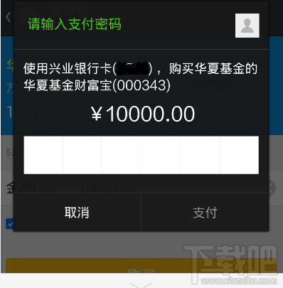 微信理財通怎么用方法?