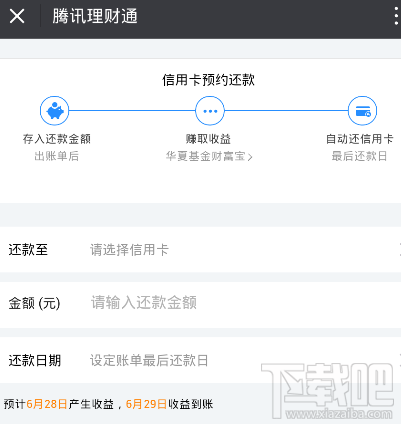 微信理財通怎么還信用卡?