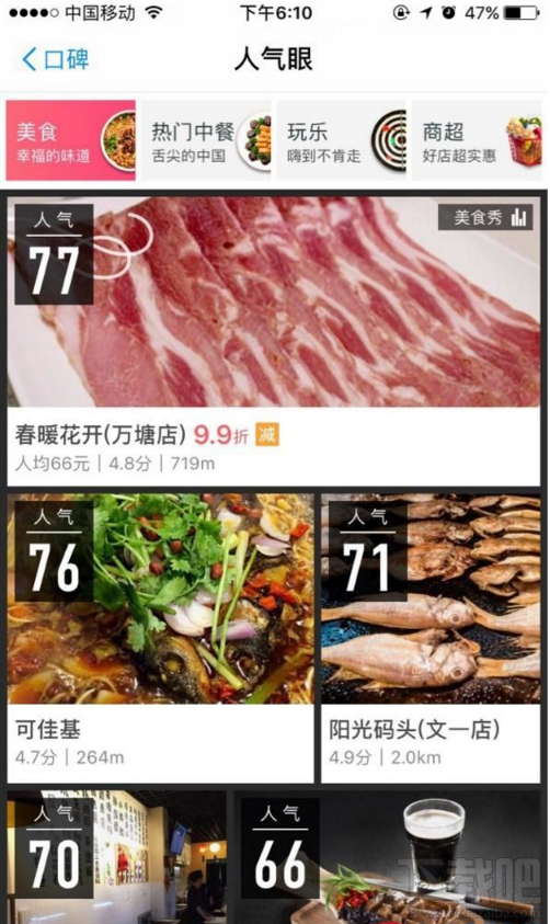 支付寶人氣眼有什么用處?