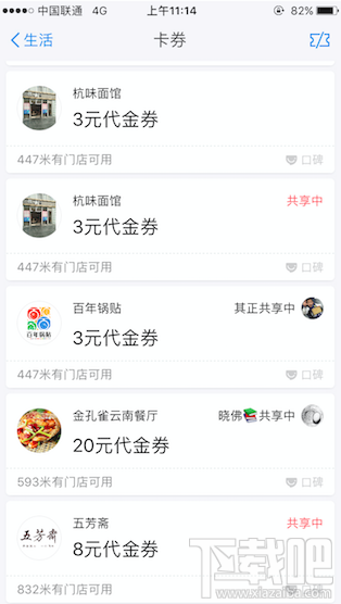 支付寶怎么共享優惠券給好友方法?