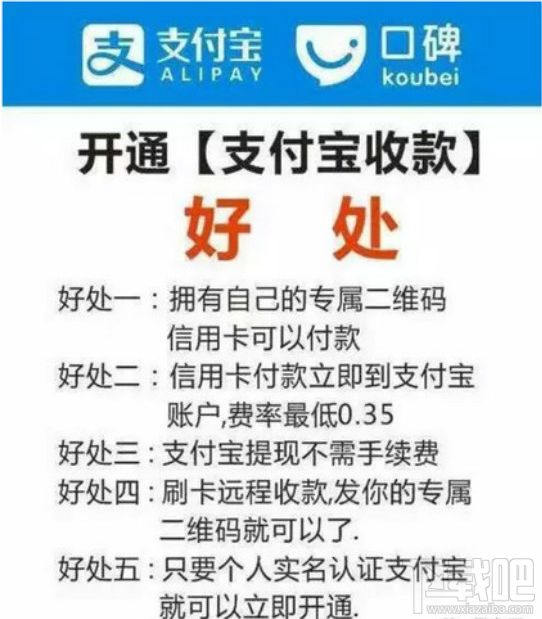 開通支付寶pos機收款的好處?