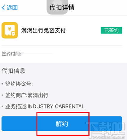 支付寶自動扣款怎么關(guān)閉取消?