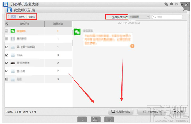 怎么找回蘋果手機(jī)刪除的微信記錄？微信聊天記錄恢復(fù)方法
