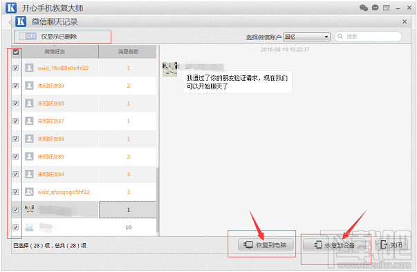 微信備份聊天記錄最簡單的方法介紹