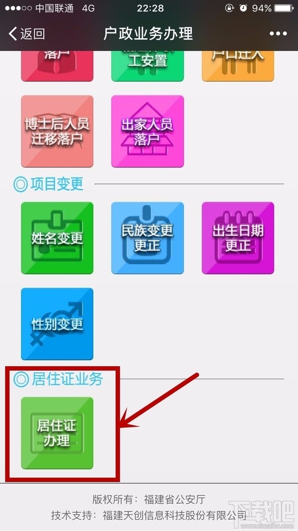 廈門居住證怎么在微信上辦理步驟?