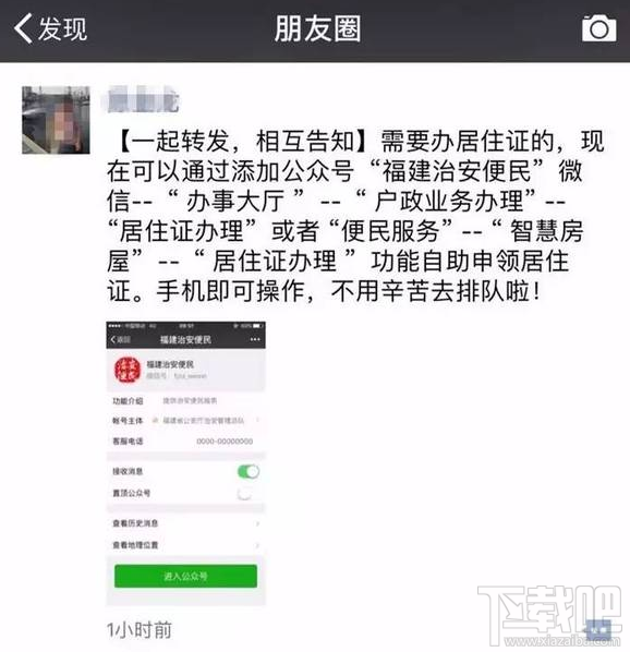 手機微信上怎么辦理廈門居住證?