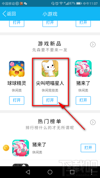 QQ空間尖叫吧喵星人在哪玩?
