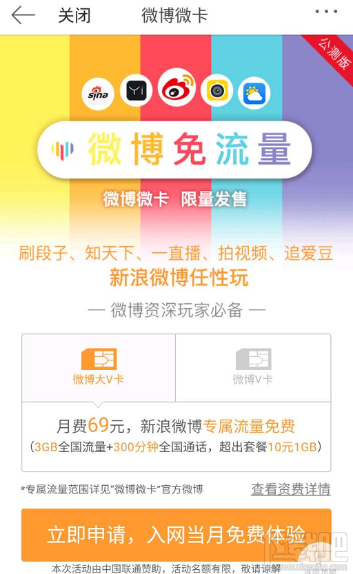 辦理新浪微博微卡劃算嗎?