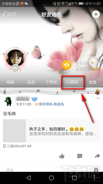 QQ空間尖叫吧喵星人在哪玩?