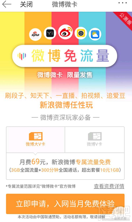 哪些省市可申請微博微卡