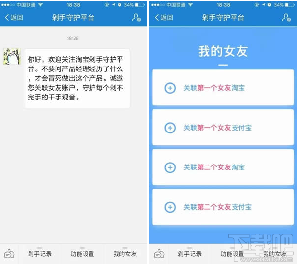 淘寶剁手守護平臺有什么功能?