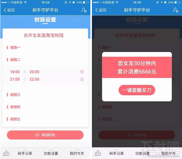 淘寶剁手守護平臺有什么功能?