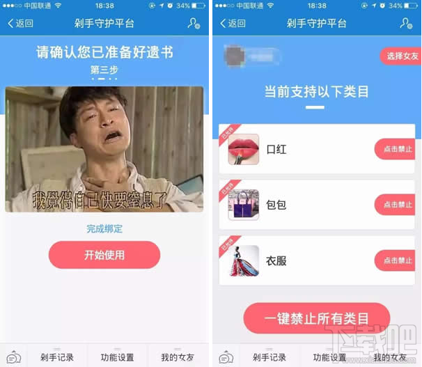 淘寶剁手守護平臺有什么功能?