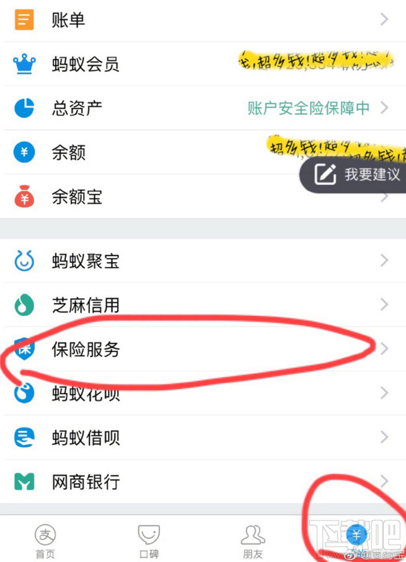 支付寶怎么查看健康保障范圍?