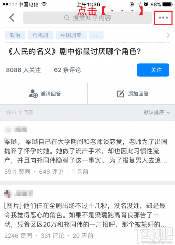 知乎app怎么查看提問者是誰?