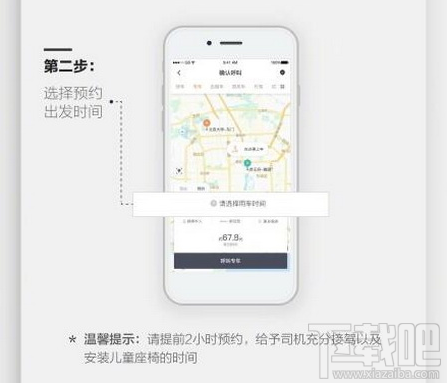 滴滴寶貝專車預約方法?