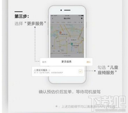 滴滴寶貝專車預約方法?