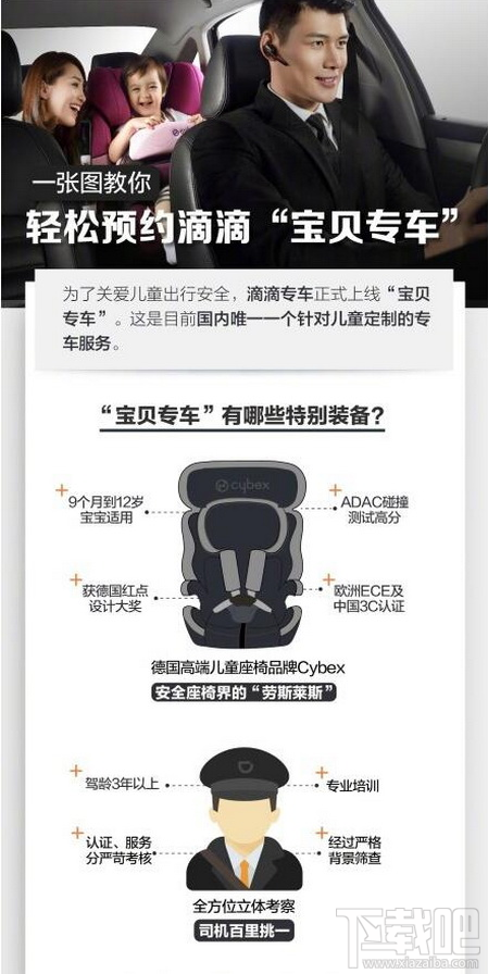 滴滴寶貝專車有哪些特別裝備?