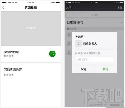 微信小程序怎么轉發分享？