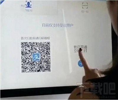 支付寶怎么用刷臉支付？
