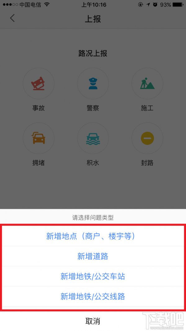 手機高德地圖怎么標注?