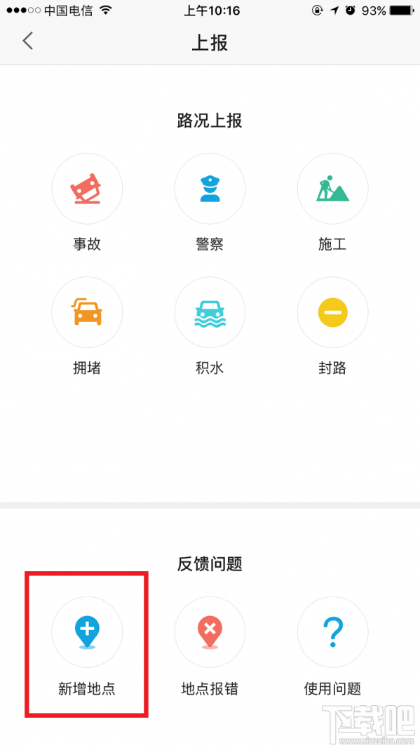 手機高德地圖怎么標注?