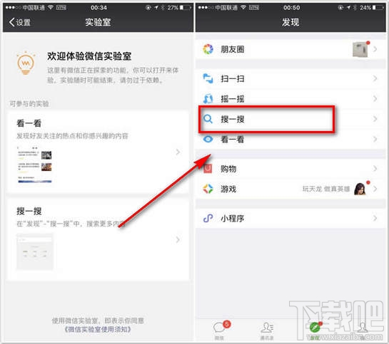 微信搜一搜怎么打開？微信搜一搜有什么用？