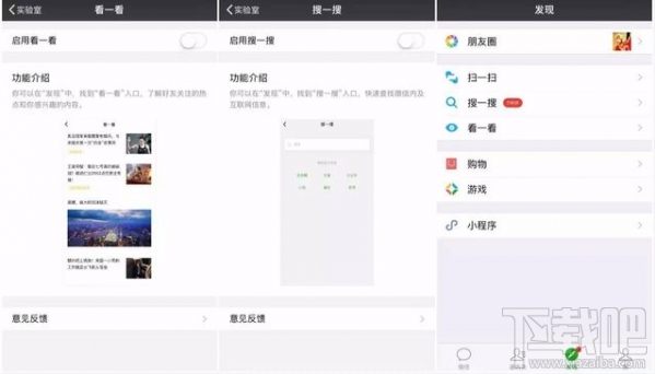 微信看一看在哪里 微信看一看有什么用