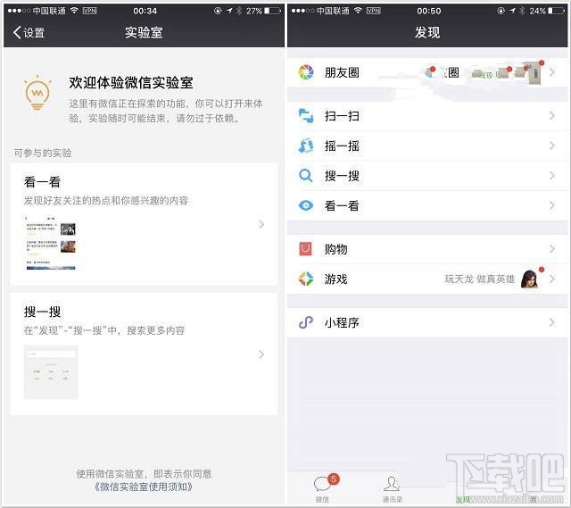 微信ios版更新了什么？微信實驗室搜一搜看一看使用教程