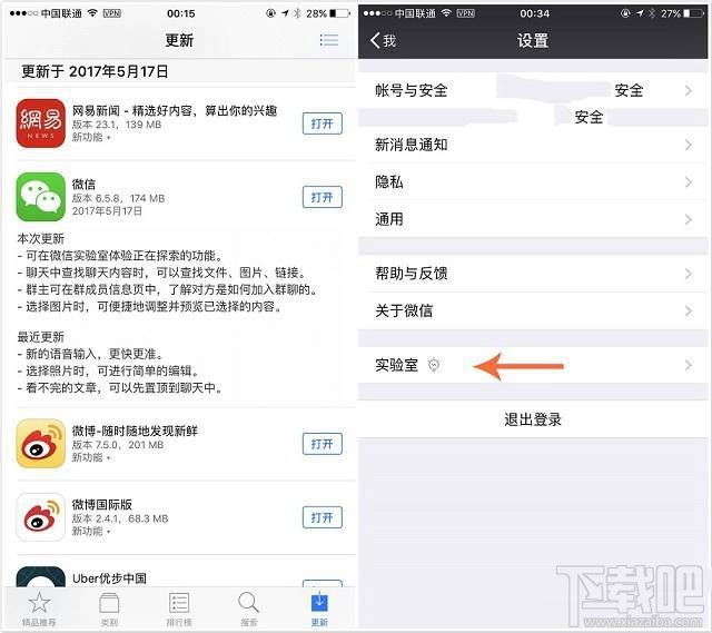 微信ios版更新了什么？微信實驗室搜一搜看一看使用教程