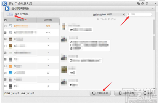微信恢復(fù)教程 最簡(jiǎn)單的恢復(fù)微信記錄技巧