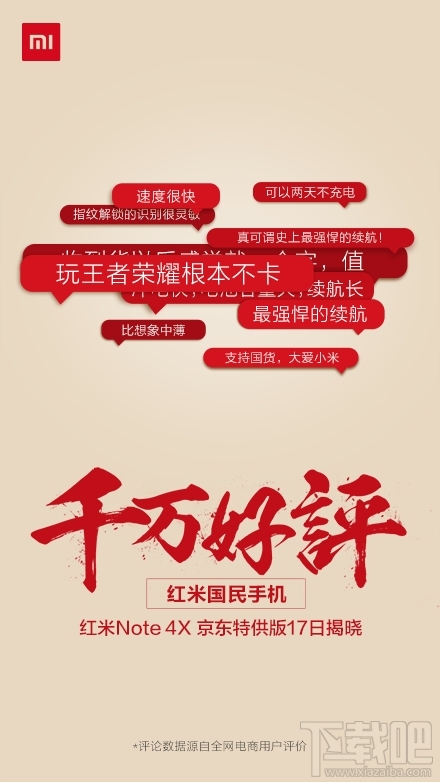 紅米Note4X京東特供版怎么樣?紅米Note4X特供版和普通版區別