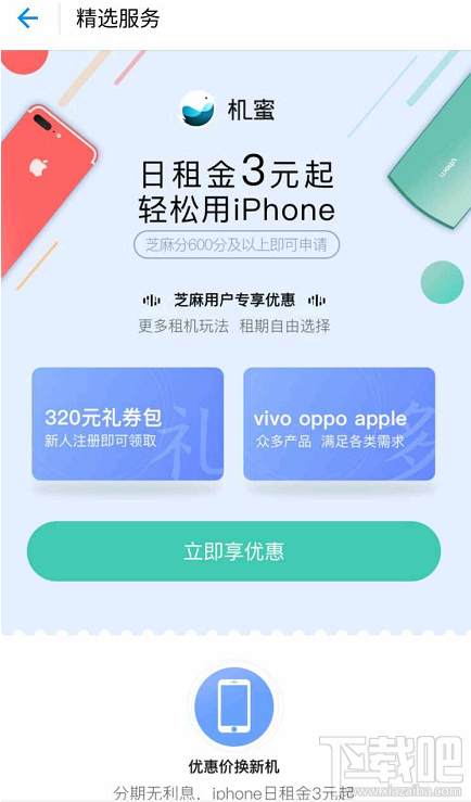 支付寶3.8元租iPhone在哪怎么租?