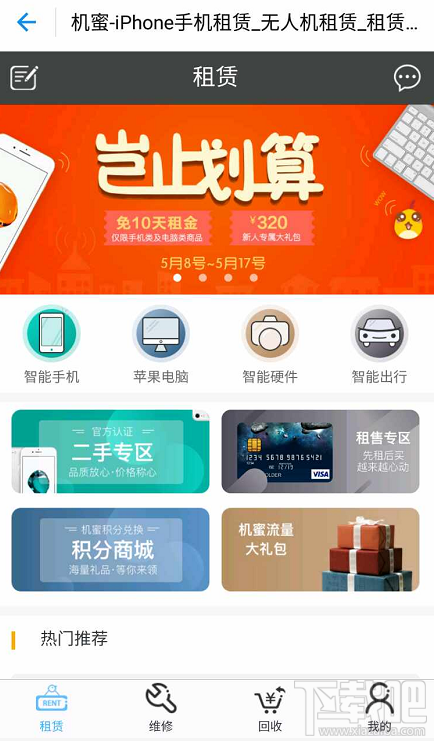 支付寶3.8元租iPhone在哪怎么租?