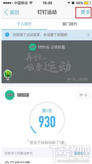 釘釘運動打開方法
