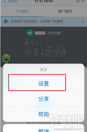 釘釘運動打開方法