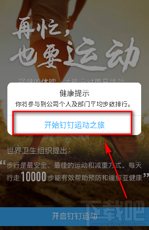 釘釘運動怎么打開教程？