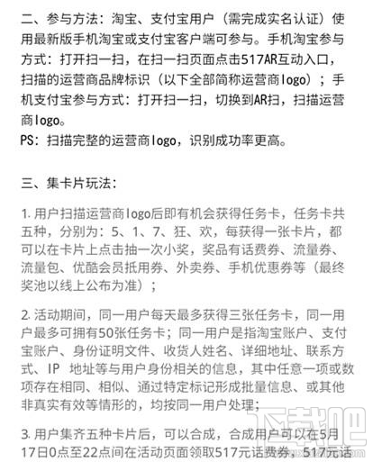支付寶517通信節怎么玩活動入口