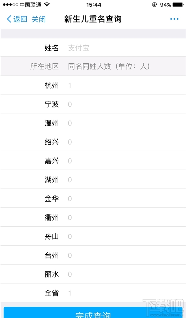 支付寶怎么查新生兒重名