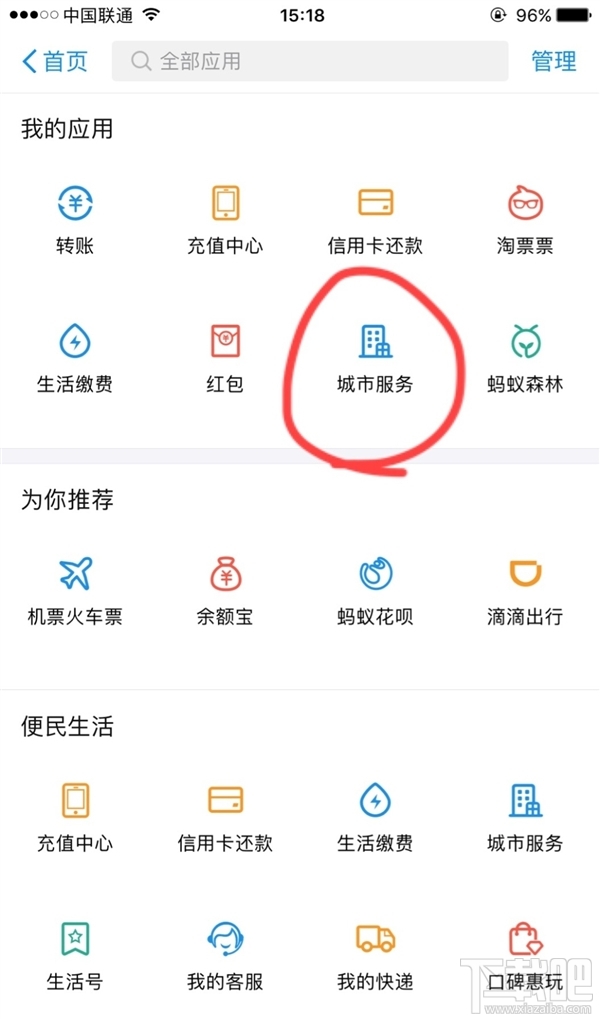 支付寶怎么查新生兒重名